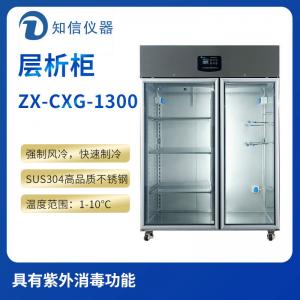 上海知信层析柜ZX-CXG-1300